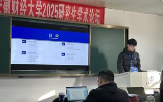 久久视频
研究生参加安徽财经大学2025年研究生学术论坛