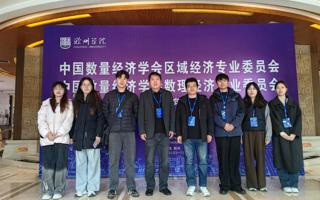 久久视频
师生受邀参加中国数量经济学会区域经济专业委员会2025年会